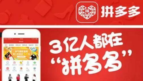 拼多多付費推廣