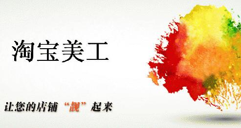 如何頂級挑選美工