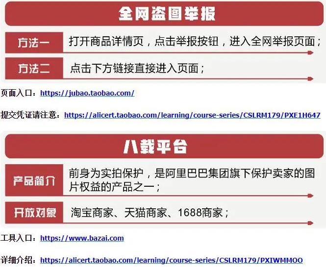 淘寶盜圖處理方法