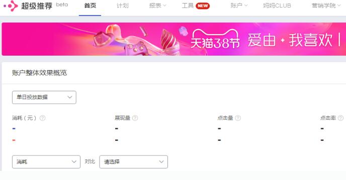 淘寶超級推薦收費(fèi)