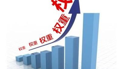 淘寶搜索權重規(guī)則
