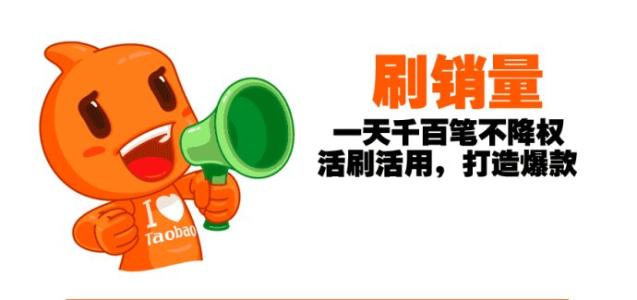 淘寶補銷量