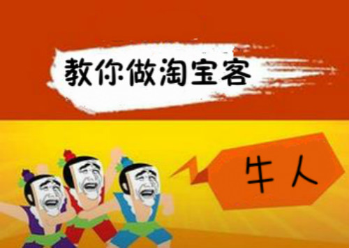 開通淘寶客
