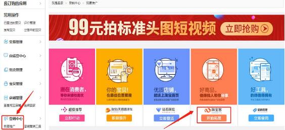 退出淘寶客推廣