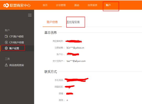 退出淘寶客推廣