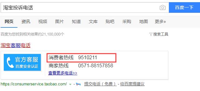淘寶投訴渠道