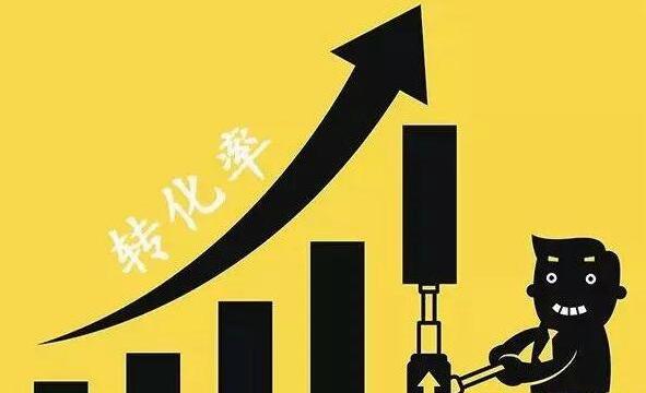 淘寶轉(zhuǎn)化率下滑原因