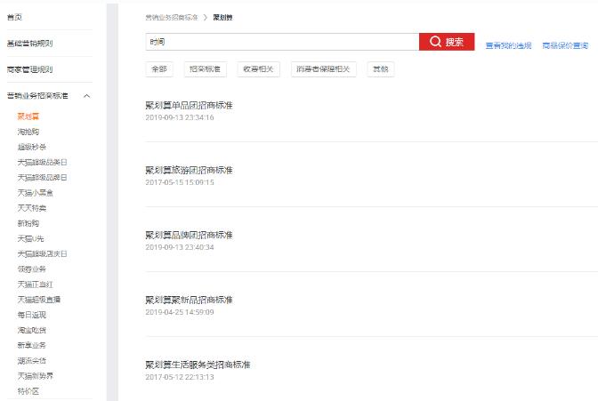 淘寶聚劃算活動(dòng)時(shí)間