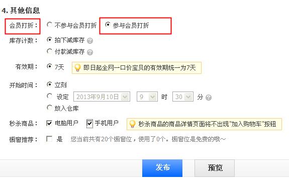 淘寶店鋪會員打折設置
