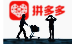 拼多多保證金