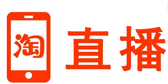 個人入駐淘寶直播