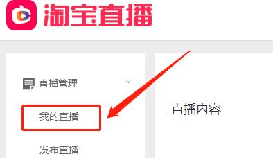 增加淘寶直播間流量