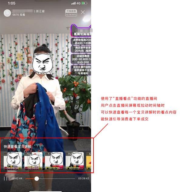 增加淘寶直播間流量
