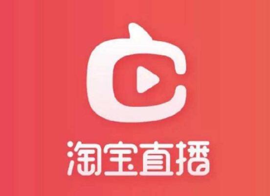 淘寶直播