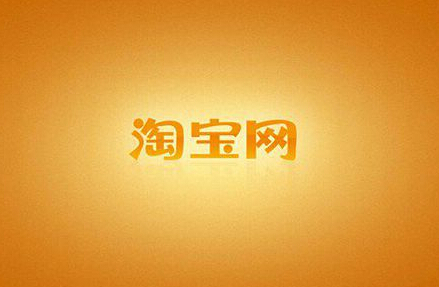 淘寶特殊類目退款規(guī)則