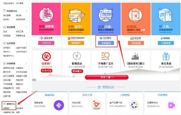 開通淘寶鉆展推廣條件