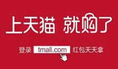 天貓平臺交易規(guī)則