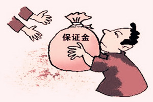 拼多多保證金