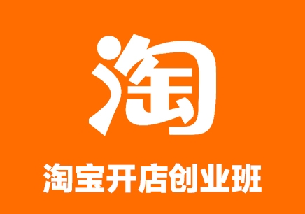 詳細(xì)淘寶開店流程