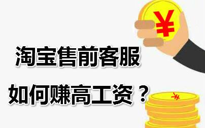 淘寶售前客服技巧