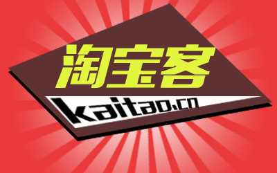 淘寶客推廣攻略