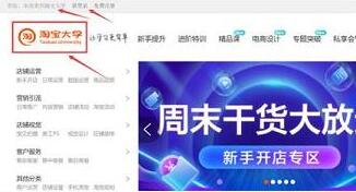 淘寶大學入口