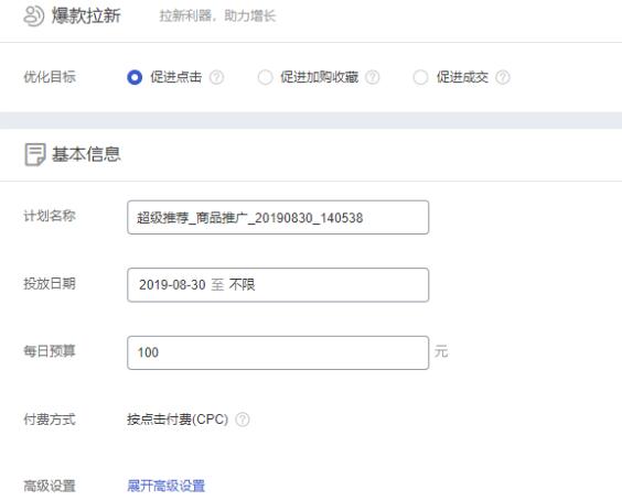 超級(jí)推薦推廣設(shè)置