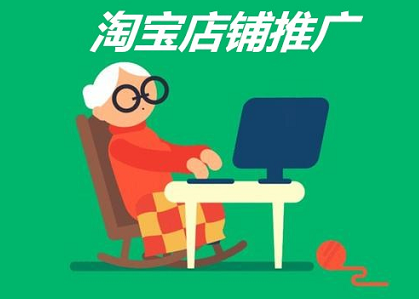 淘寶直通車推廣