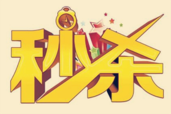京東秒殺優(yōu)化