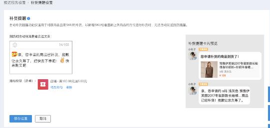 手機淘寶補貨提醒設置