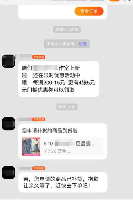 手機淘寶補貨提醒設置