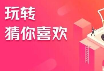 淘寶猜你喜歡