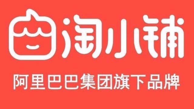 淘小鋪高傭掌柜名額