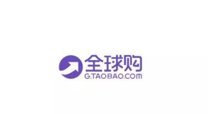 淘寶全球購(gòu)入駐指南