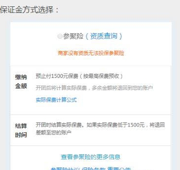 聚劃算無法買參聚險原因