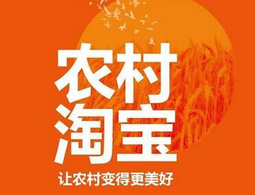 農(nóng)村淘寶簽約