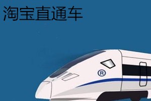 淘寶直通車(chē)測(cè)圖