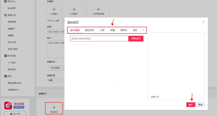 淘寶直播