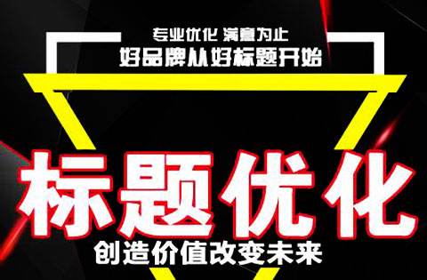 淘寶標題規(guī)則