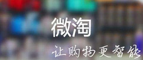 淘寶微淘
