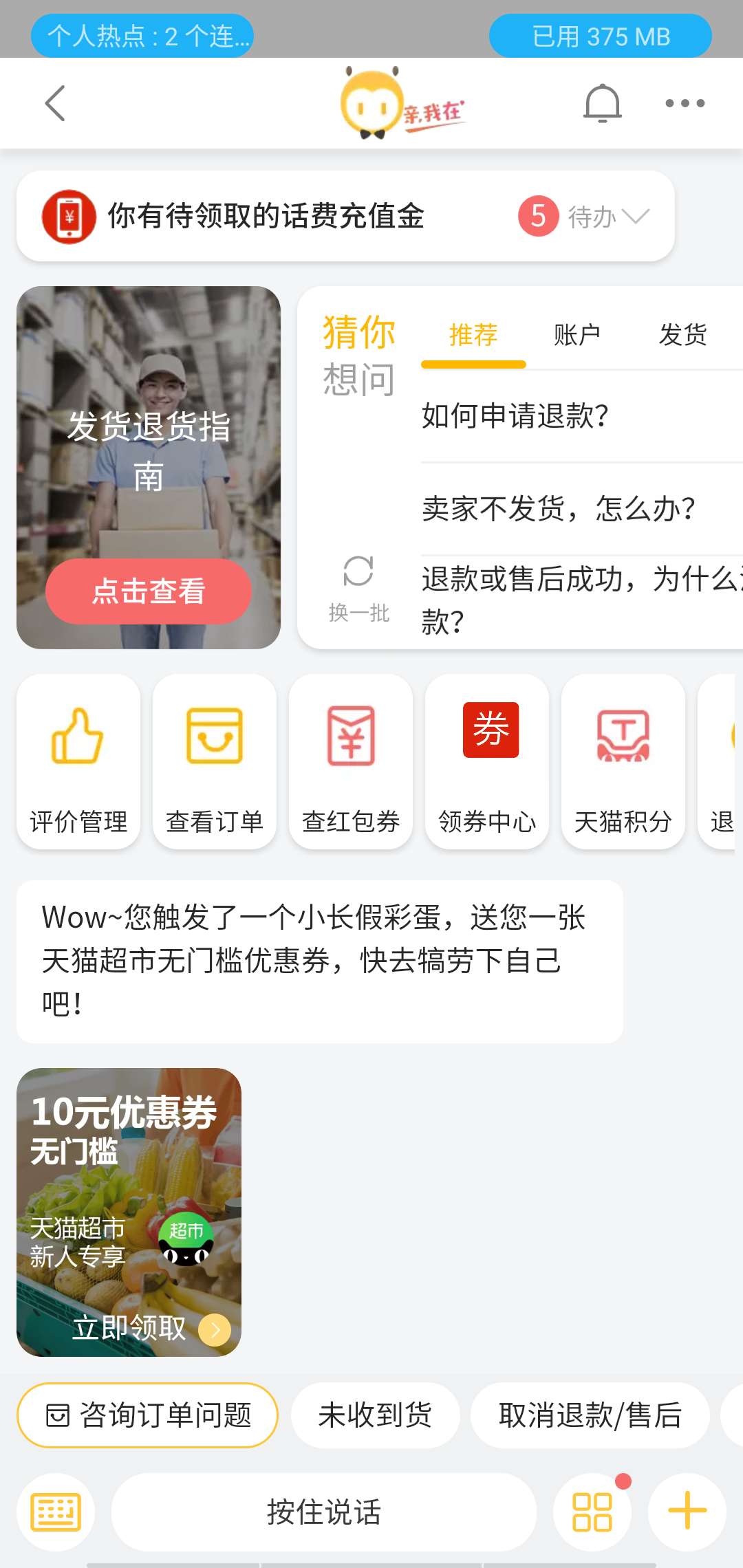 淘寶人工客服