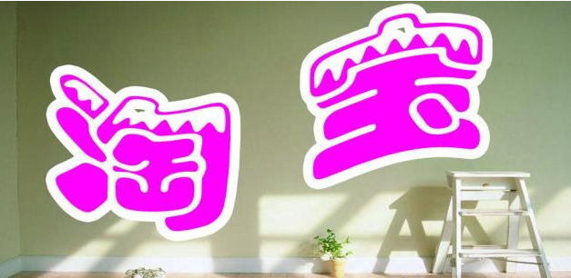 淘寶開(kāi)店