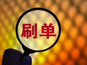淘寶補單影響