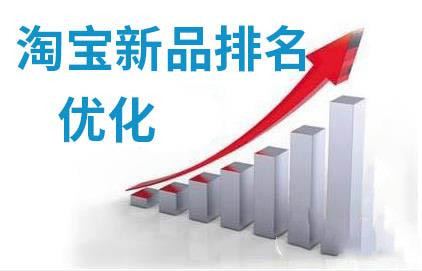 淘寶新品