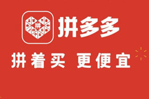拼多多黑號(hào)