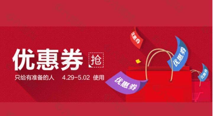 店鋪優(yōu)惠券