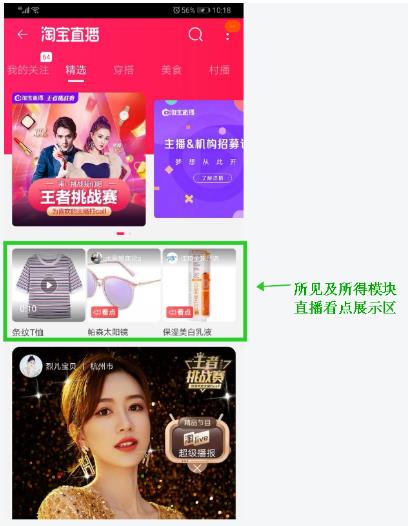 淘寶直播