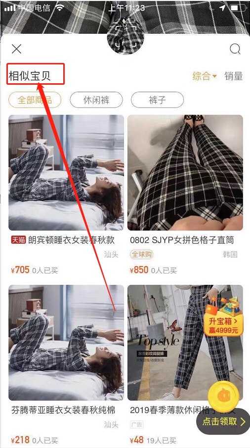 淘寶流量
