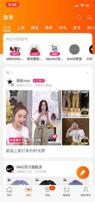 淘寶直播