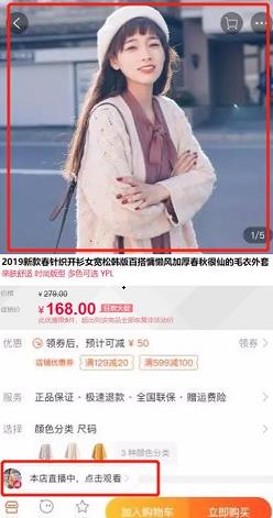 淘寶直播